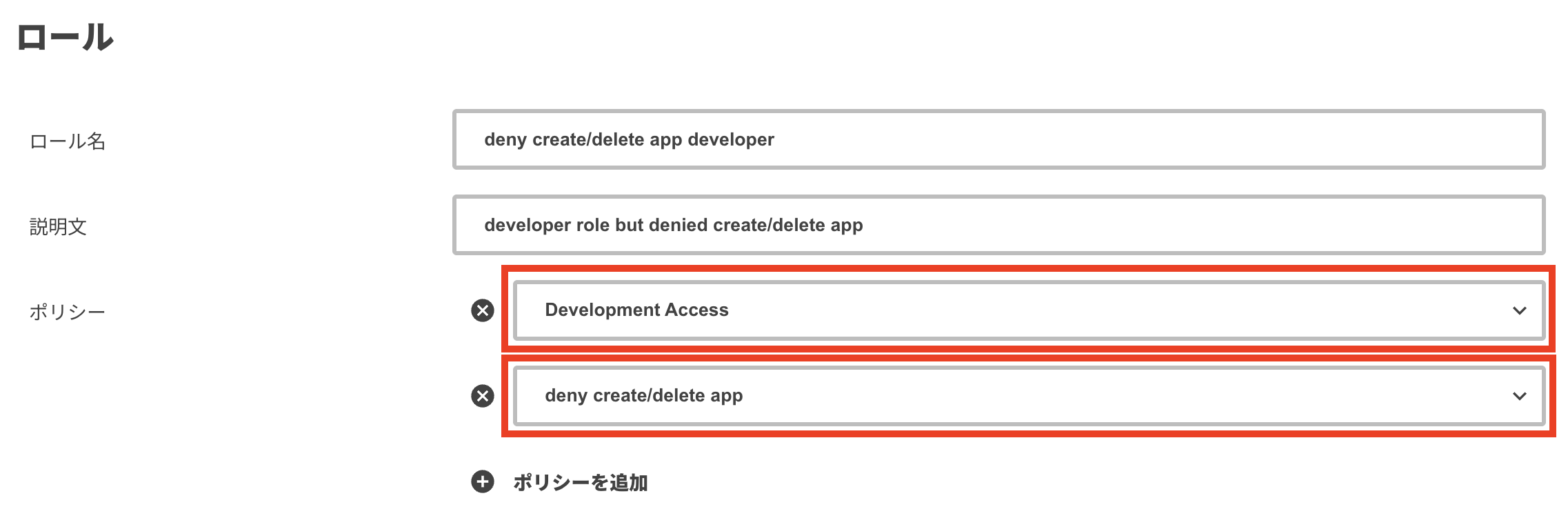 カスタムロール作成例