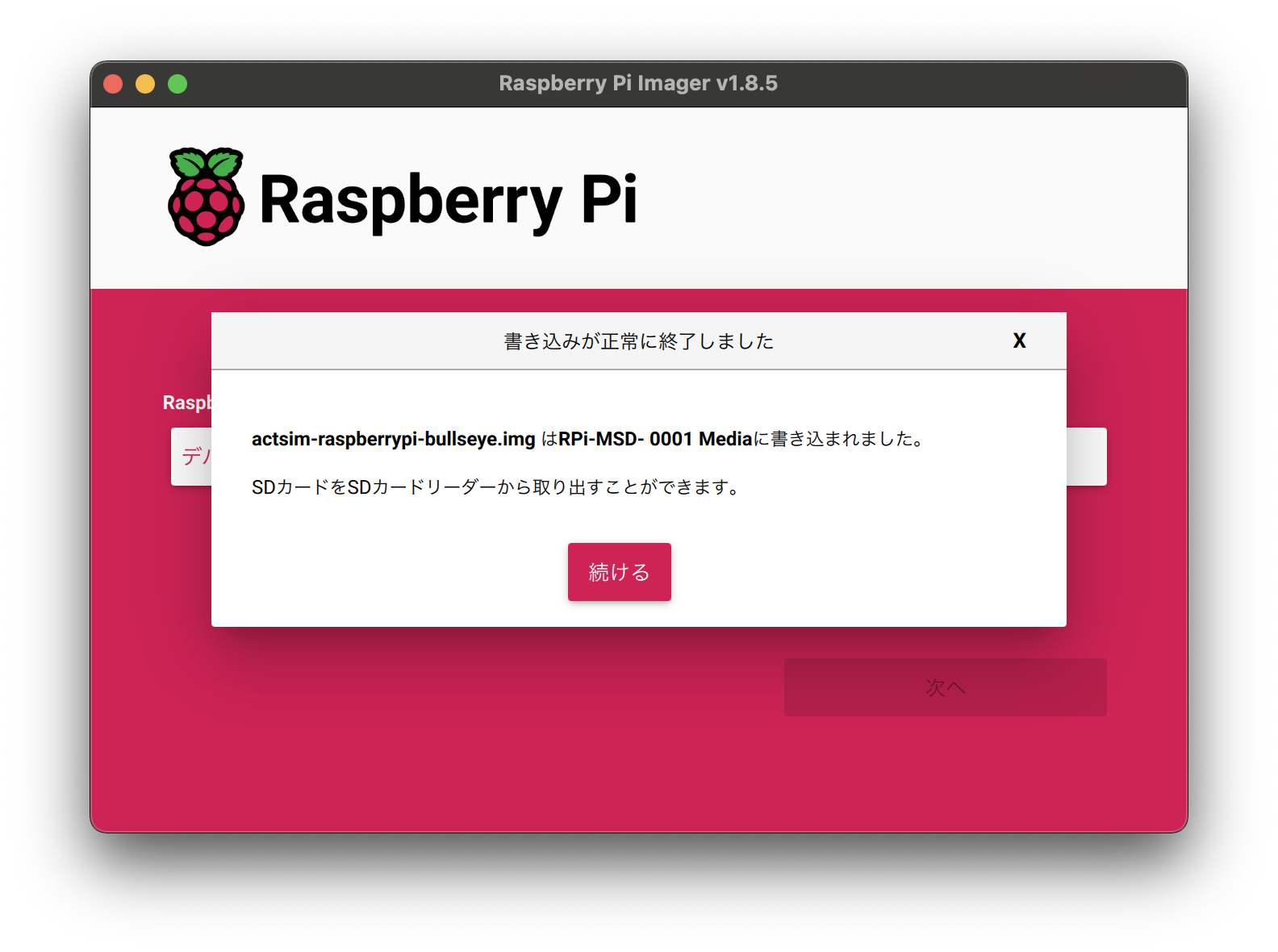 rpi_imager_raspberrypi_bullseye_success.png