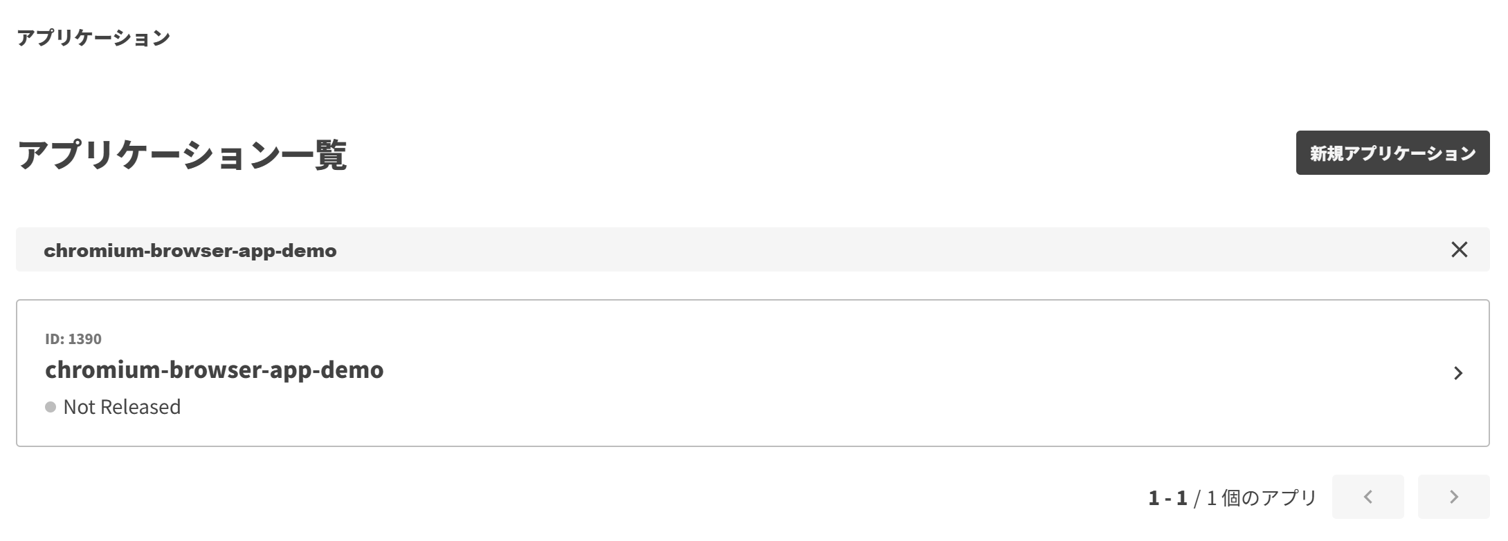 Actcast Web UI に表示されるアプリケーション ID の例